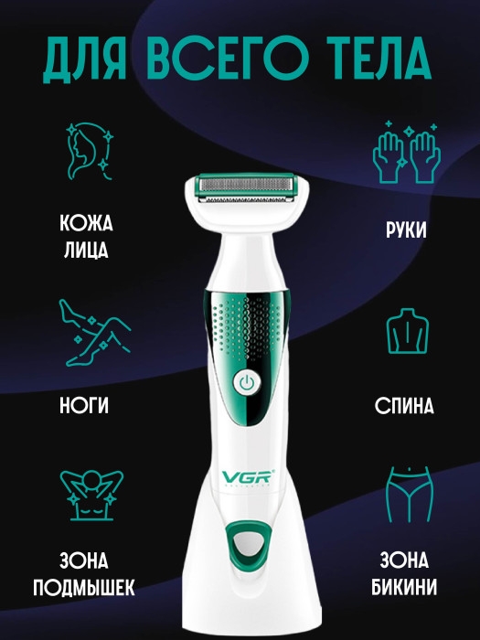 Эпилятор 5 в 1 VGR V-720