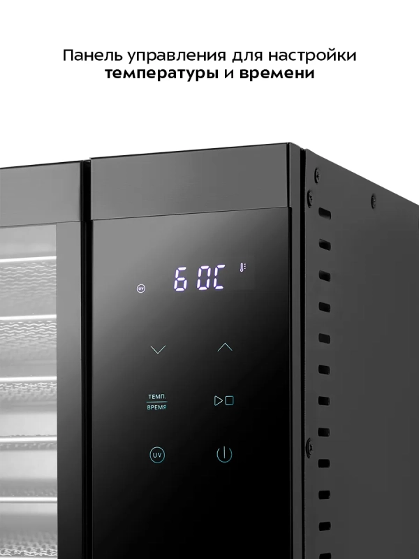 Сушилка для овощей и фруктов с УФ-лампой КТ-1982 - 620 Вт Сушилка для овощей и фруктов с УФ-лампой КТ-1982 - 620 Вт