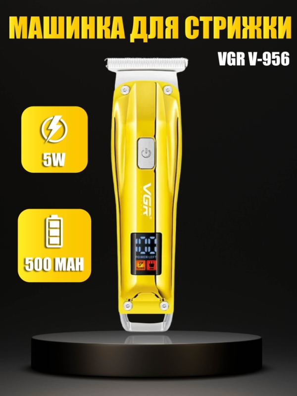 Машинка для стрижки VGR V-956