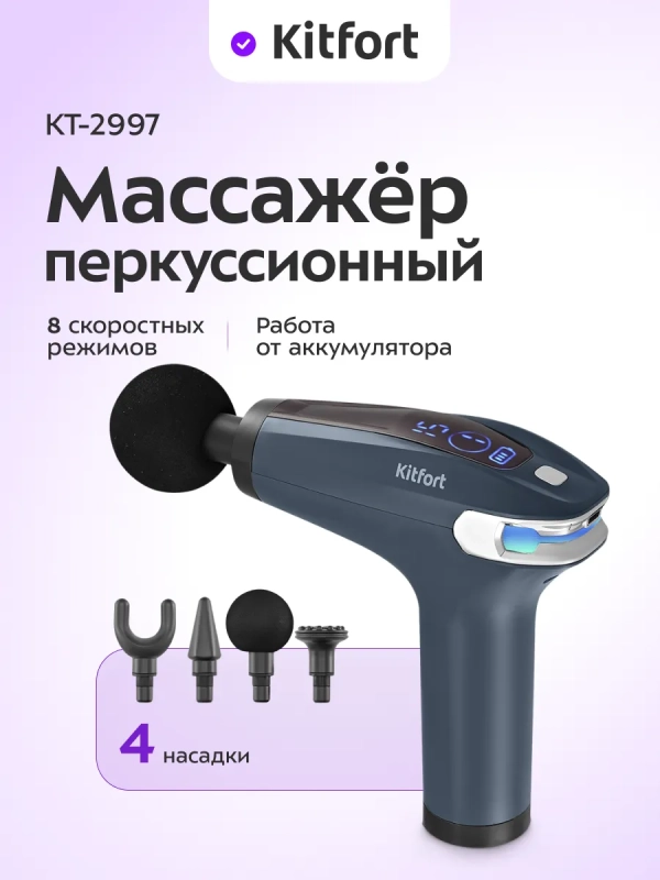 Перкуссионный массажер пистолет КТ-2997 - 30 Вт