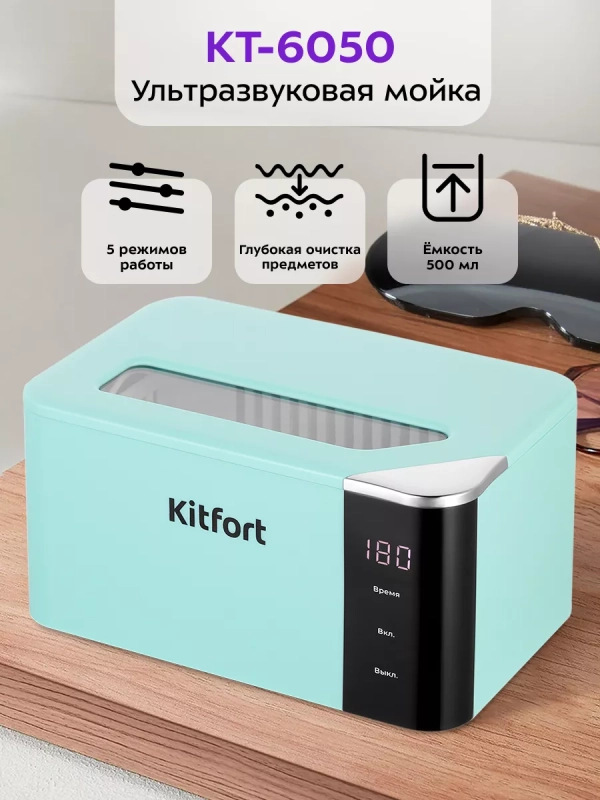 Ультразвуковая мойка КТ-6050 - 50 Вт