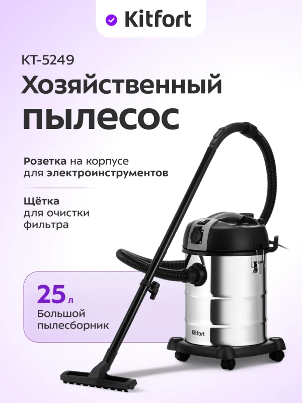 Пылесос хозяйственный КТ-5249 - 25 л - 1200 Вт Пылесос хозяйственный КТ-5249 - 25 л - 1200 Вт