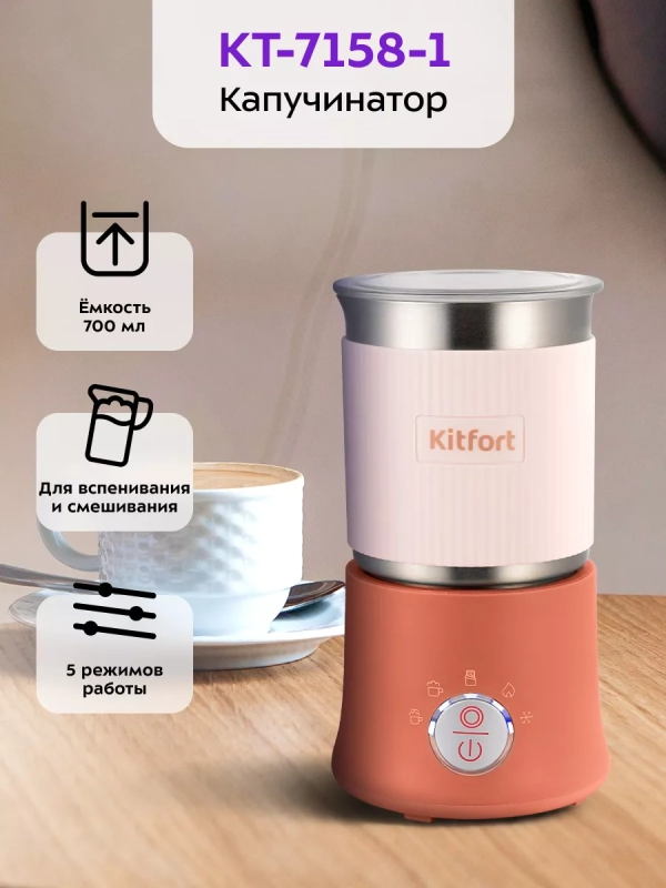 Капучинатор электрический КТ-7158 - 500 Вт