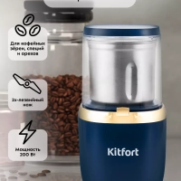 Кофемолка электрическая ротационная КТ-769 - 200 Вт