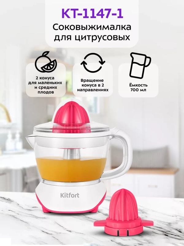 Соковыжималка электрическая для цитрусовых КТ-1147 - 40 Вт