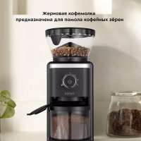 Кофемолка электрическая жерновая КТ-7167 - 200 Вт Кофемолка электрическая жерновая КТ-7167 - 200 Вт