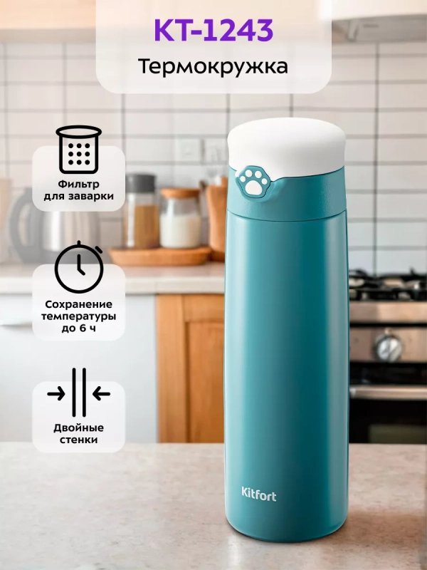 Термокружка для чая КТ-1243