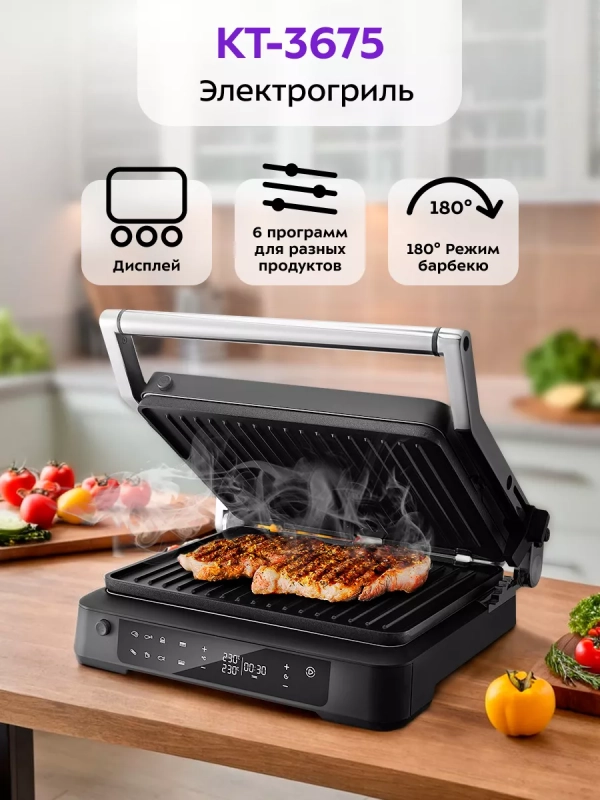 Электрогриль КТ-3675 двусторонний гриль электрический 2000Вт