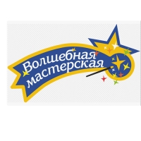 Волшебная мастерская