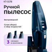 Пылесос ручной беспроводной КТ-5178 - 75 Вт