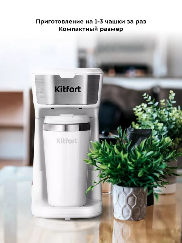 Кофеварка капельная электрическая КТ-7411 - 450 Вт Кофеварка капельная электрическая КТ-7411 - 450 Вт