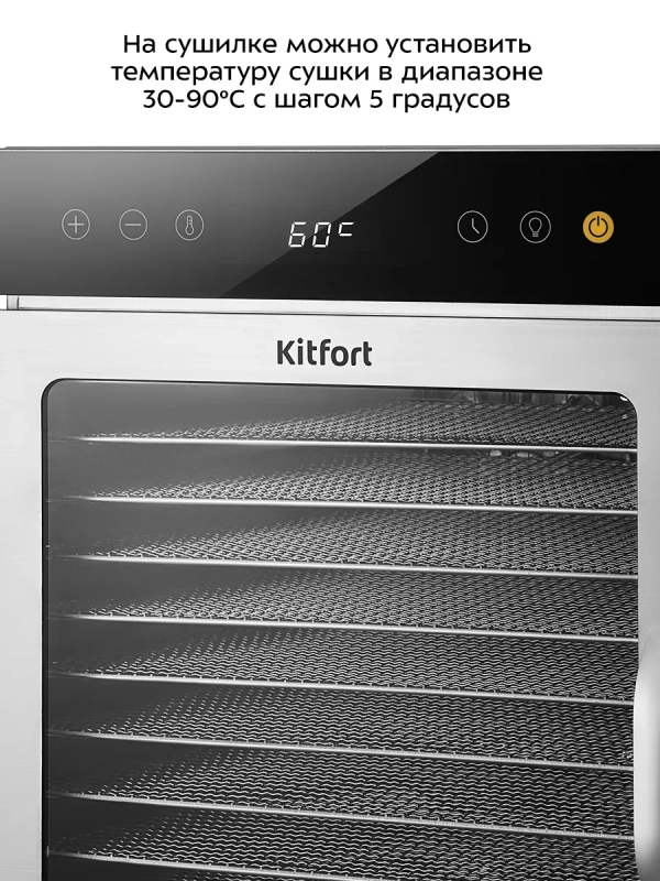 Сушилка для овощей и фруктов электрическая КТ-4927 - 800 Вт