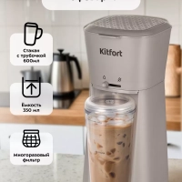 Кофеварка электрическая капельная КТ-7252 - 700 Вт