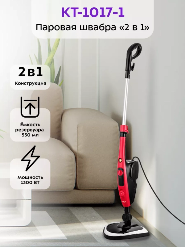 Паровая швабра с насадками КТ-1017 (2 в 1) - 1300 Вт Паровая швабра с насадками КТ-1017 (2 в 1) - 1300 Вт