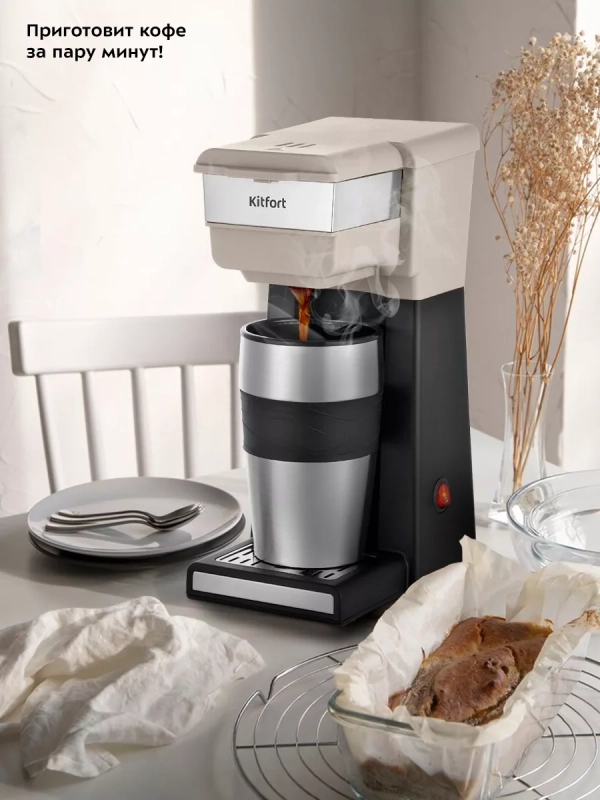 Кофеварка капельная электрическая КТ-7311 - 750 Вт