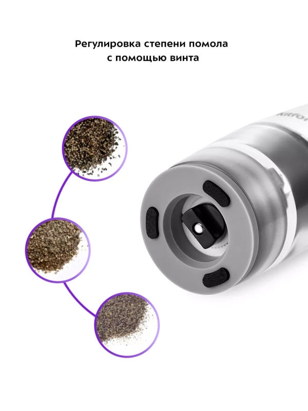 Мельница для специй электрическая для соли и перца КТ-6005