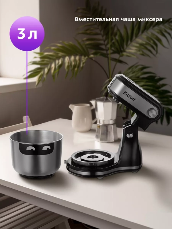 Стационарный миксер кухонный электрический КТ-3481