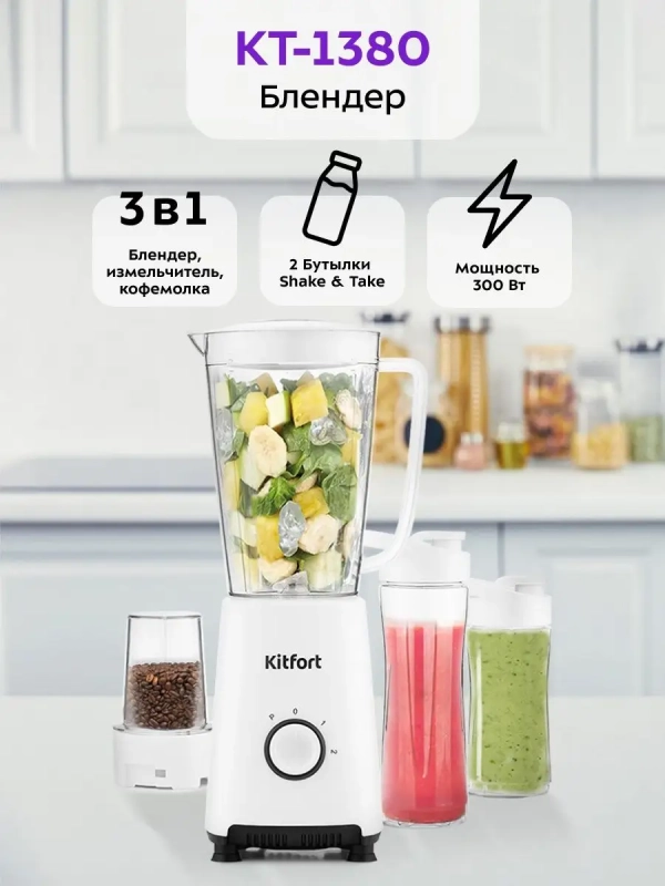 Блендер КТ-1380