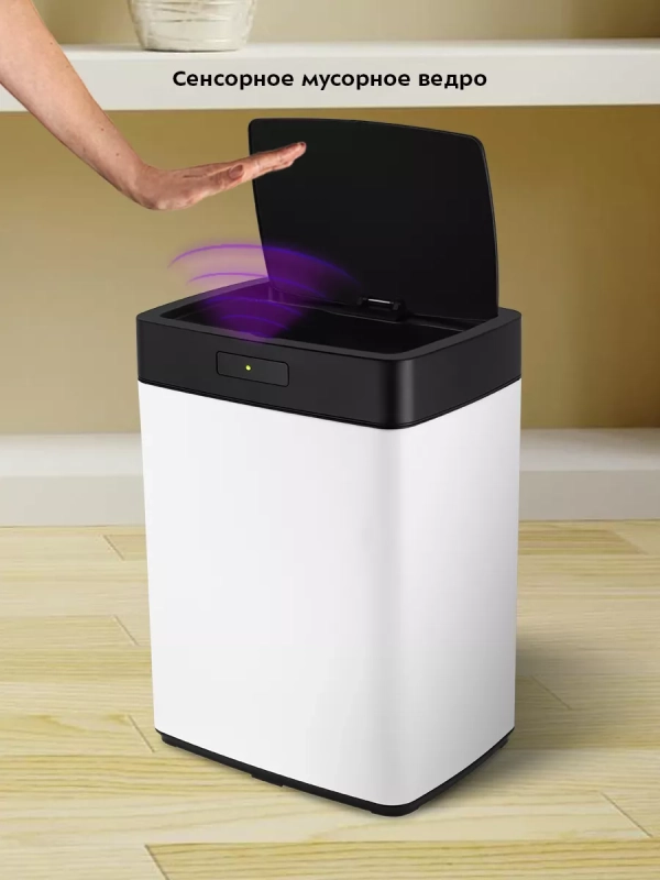 Мусорное ведро сенсорное с крышкой КТ-6026 - 28 л Мусорное ведро сенсорное с крышкой КТ-6026 - 28 л