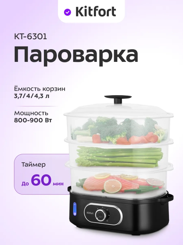 Пароварка электрическая с таймером КТ-6301 - 800-900 Вт