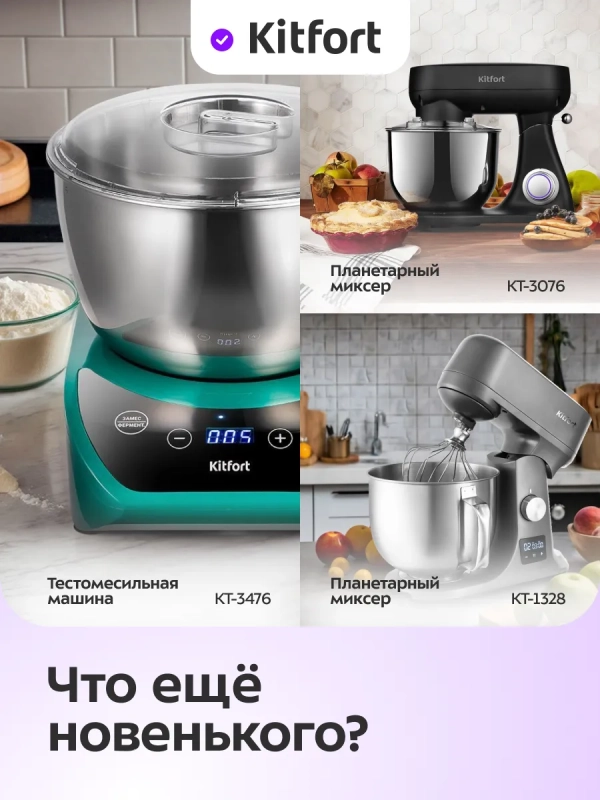 Миксер планетарный с чашей КТ-3466 - 1400 Вт