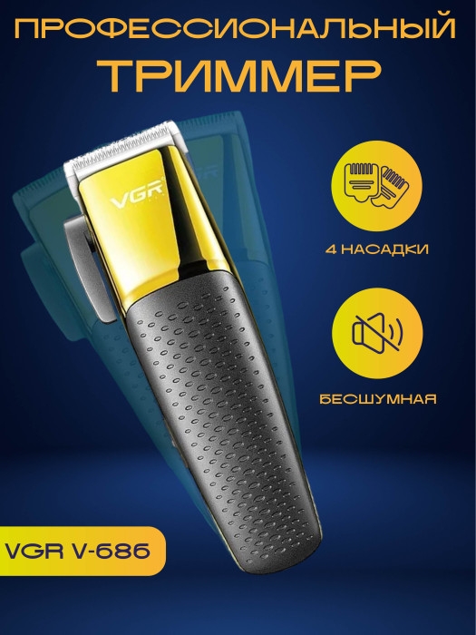 Машинка для стрижки VGR V-686