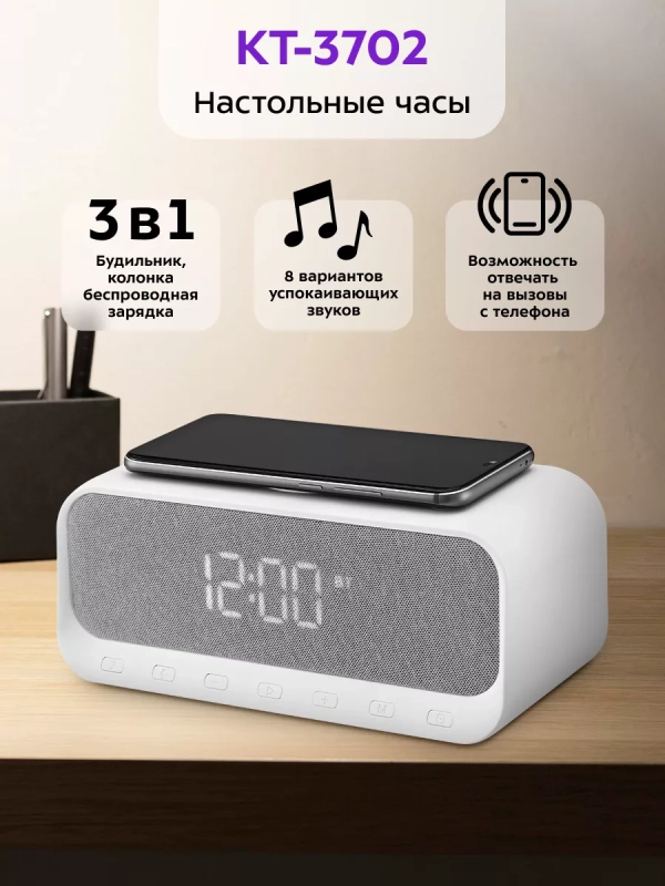 Часы настольные электронные КТ-3702 (3 в 1) - 23 Вт