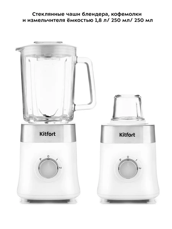 Блендер стационарный с чашей КТ-3030 (3 в 1) - 800 Вт