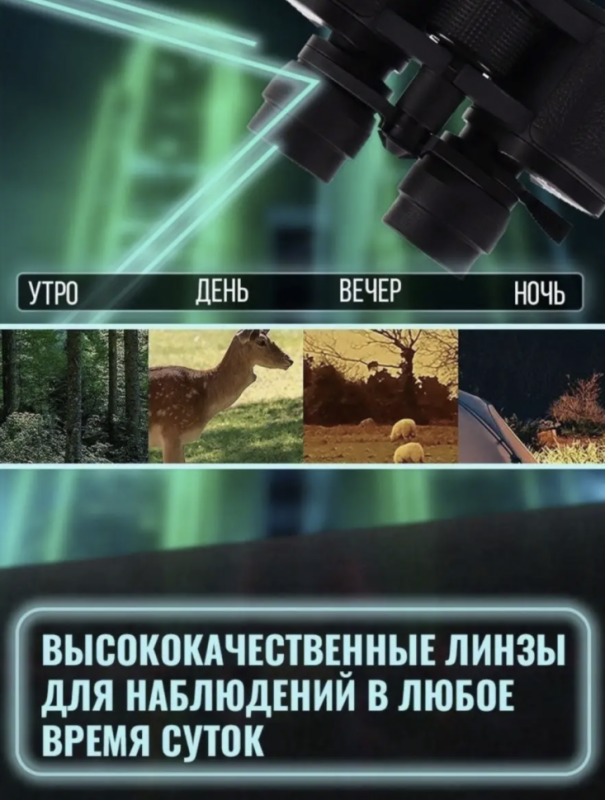 Бинокль охотничий Бинокль охотничий