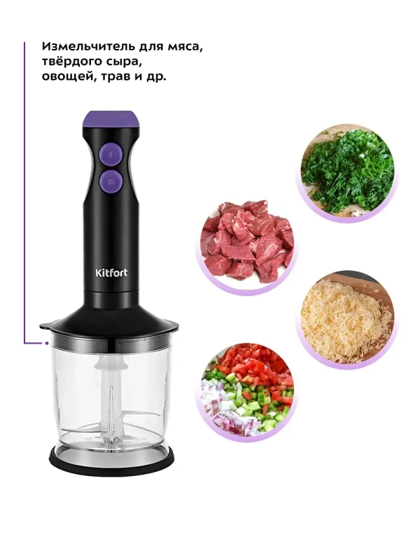 Блендер погружной с чашей КТ-3041 (3 в 1) - 350 Вт