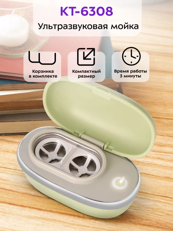 Ультразвуковая мойка КТ-6308 - 3 Вт