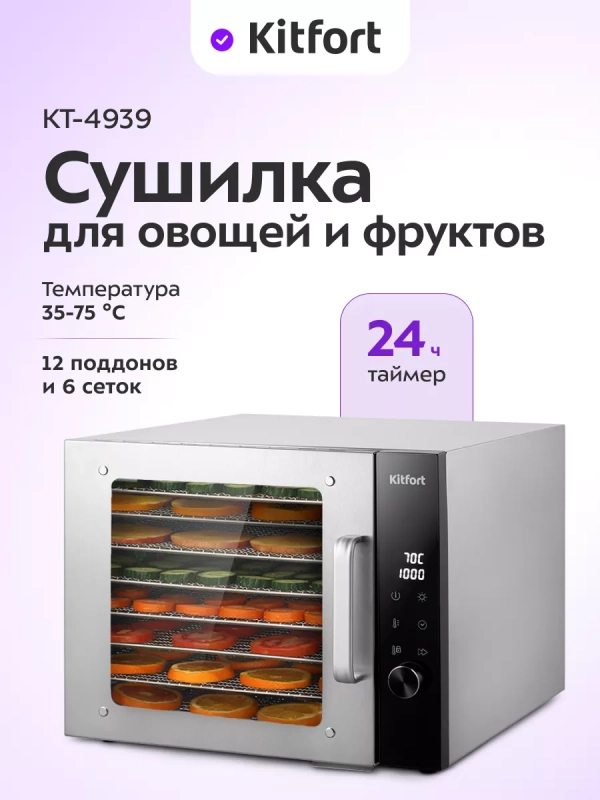 Сушилка для овощей и фруктов электрическая КТ-4939 - 700 Вт Сушилка для овощей и фруктов электрическая КТ-4939 - 700 Вт