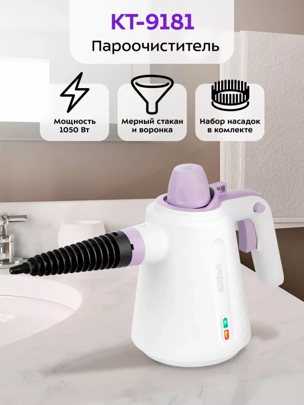 Пароочиститель для дома, для уборки КТ-9181 - 1050 Вт