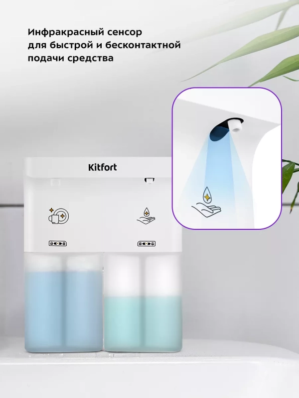 Диспенсер для моющего средства и мыла КТ-6062 (2 в 1)