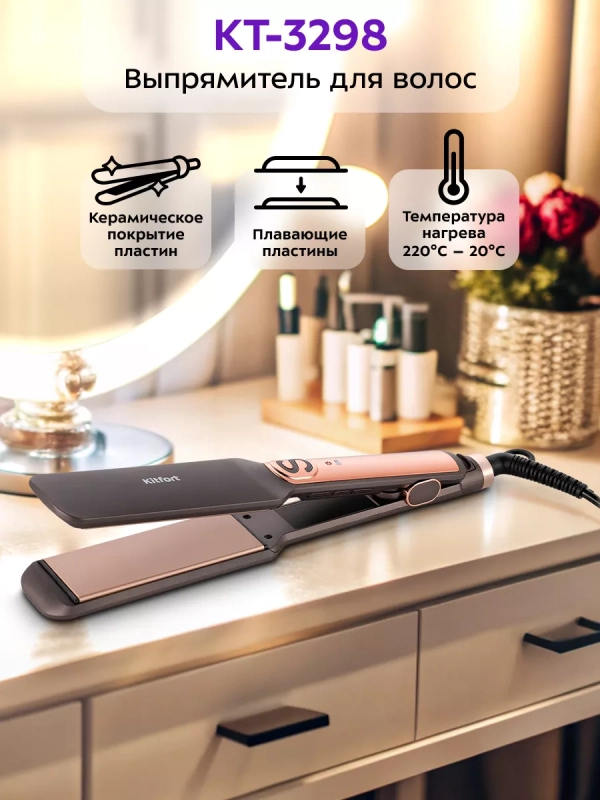 Выпрямитель для волос КТ-3298 - 35 Вт