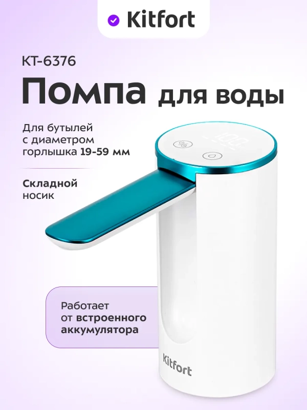 Электрическая помпа для воды КТ-6376 - 2,2 Вт