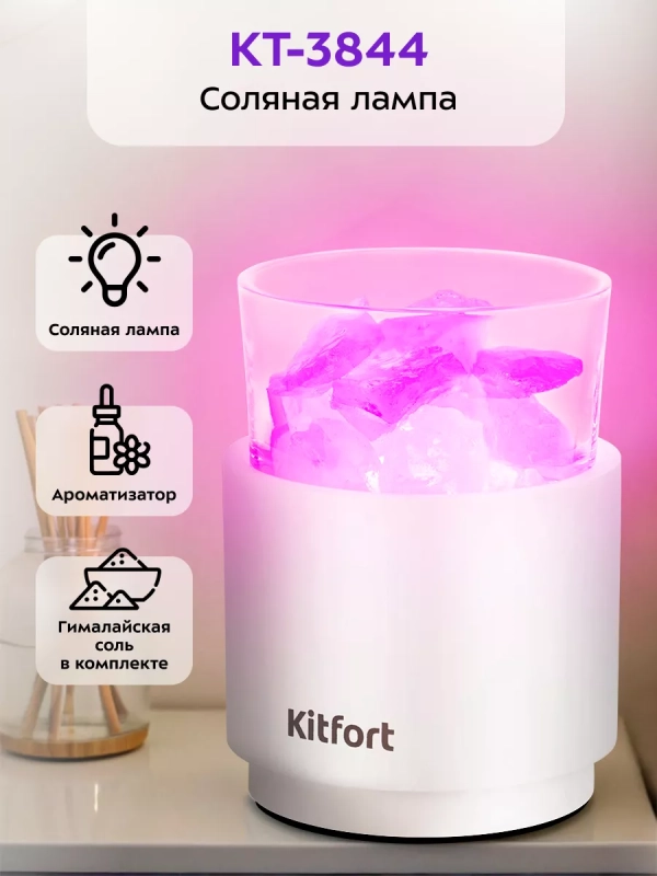 Соляная лампа-ароматизатор для дома КТ-3844 - 5 Вт