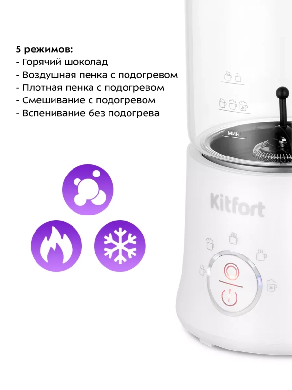 Капучинатор электрический КТ-7199 - 500 Вт