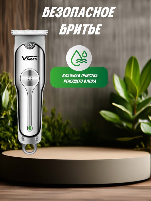 Машинка для стрижки VGR V-071