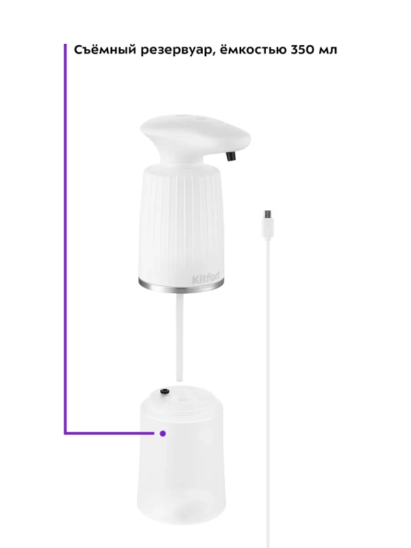 Диспенсер для мыла сенсорный КТ-2073 350 мл