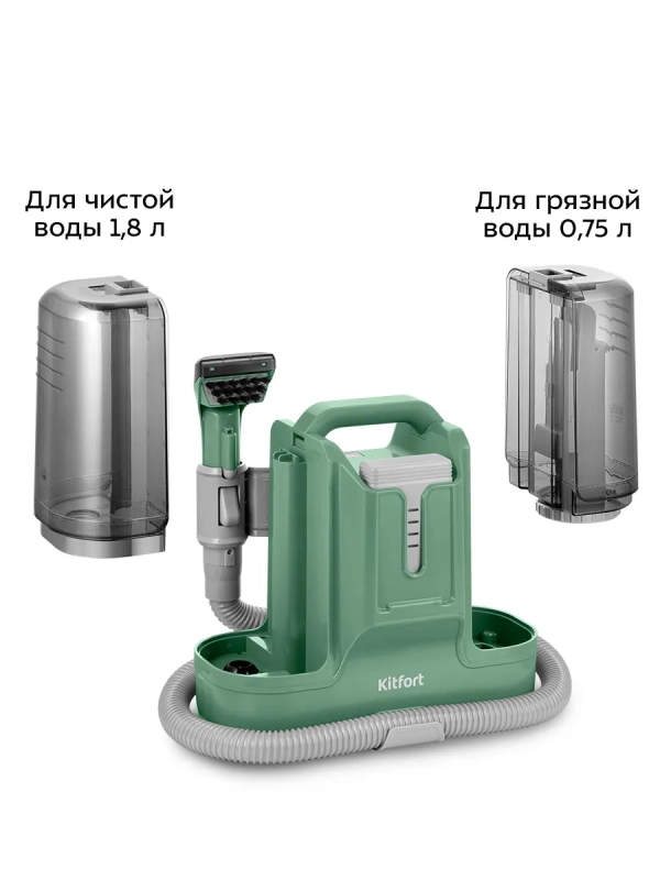 Моющий пылесос для мебели и ковров КТ-5217 - 150 Вт