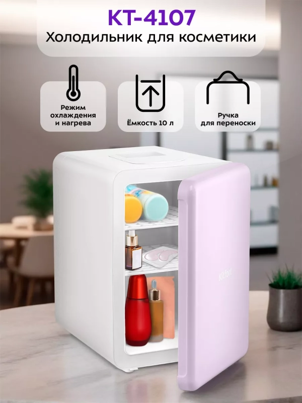 Холодильник для косметики КТ-4107 мини-холодильник - 10 л