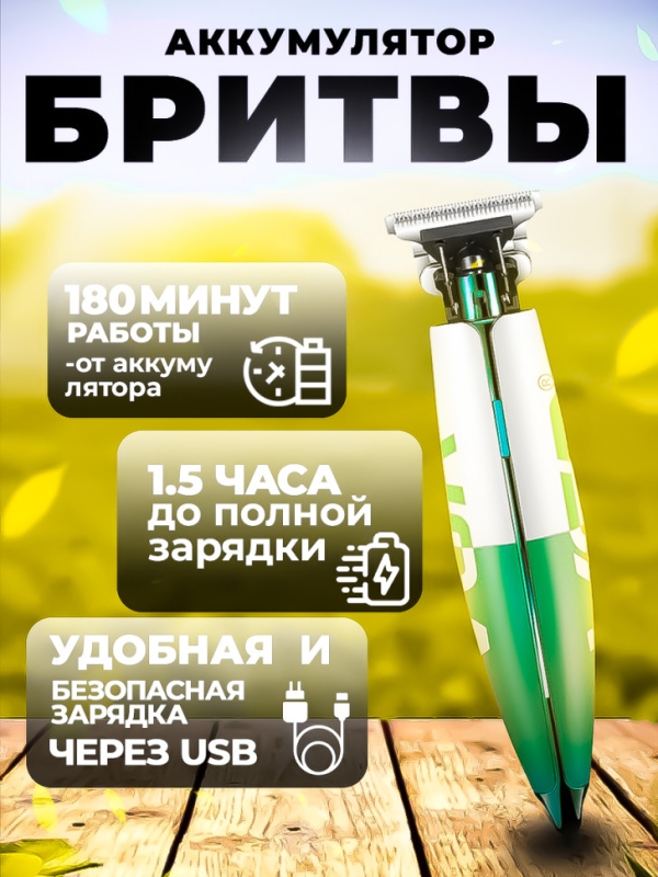 Триммер для стрижки волос, бороды и усов VGR V-958