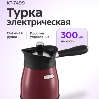 Турка электрическая для кофе КТ-7499 - 800-1000 Вт
