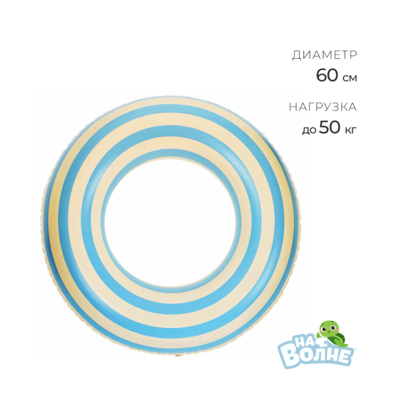 Круг для плавания 60 см, цвет белый/голубой
