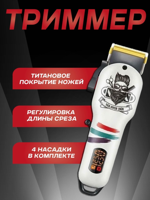 Машинка для стрижки VGR V-699