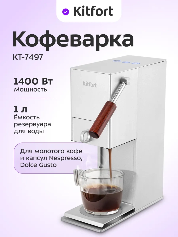 Кофеварка "3 в 1" капсульная рожковая КТ-7497 - 1400 Вт