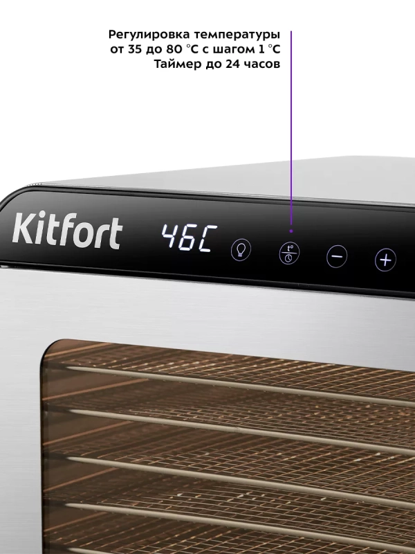 Сушилка для овощей и фруктов КТ-1973 - 800 Вт