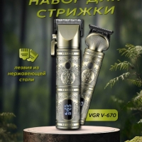 Профессиональный набор машинок для стрижки волос VGR V-670
