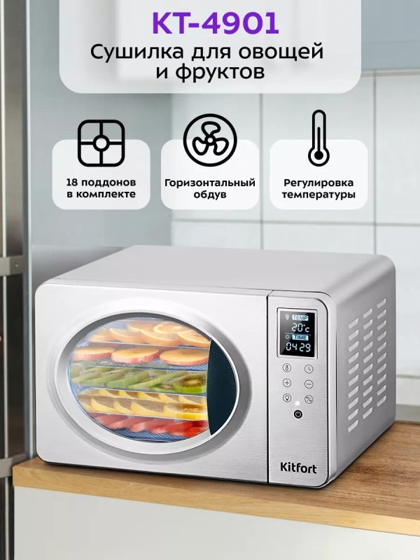 Сушилка для овощей и фруктов электрическая КТ-4901 - 500 Вт